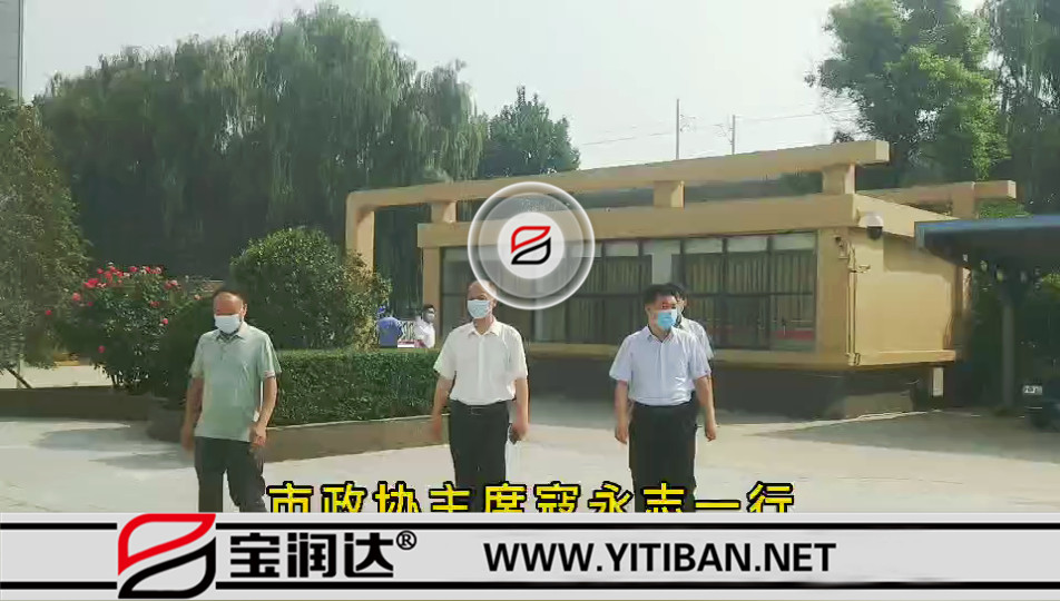 市政協(xié)主席寇永志蒞臨寶潤(rùn)達(dá)視察防疫工作